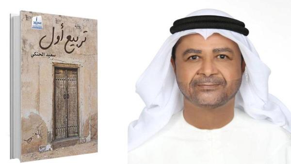سعيد الحنكي