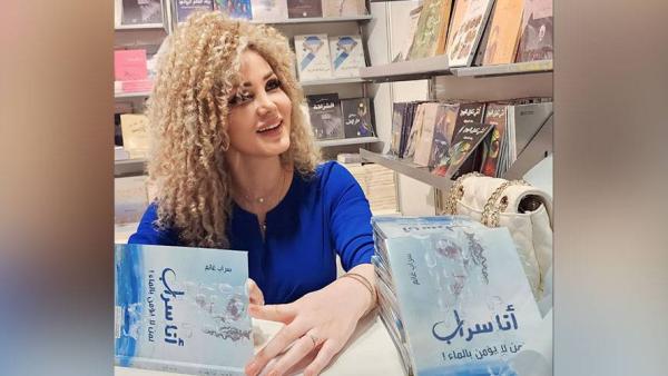 سراب غانم توقع كتابها