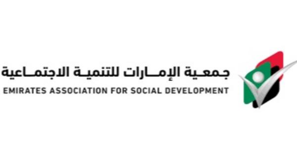 الإمارات للتنمية الاجتماعية الإمارات للتنمية الاجتماعية