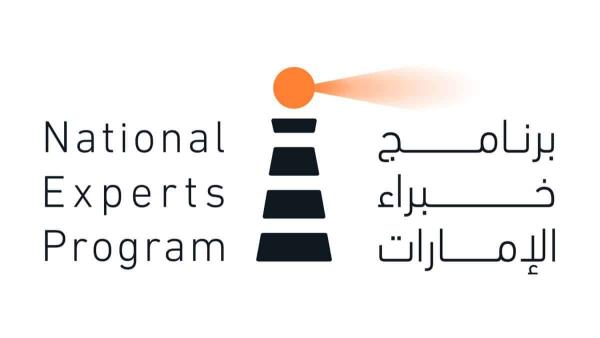 تعرف إلى برنامج خبراء الإمارات؟