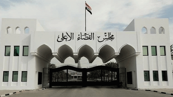 مجلس-القضاء-الاعلى-العراقي
