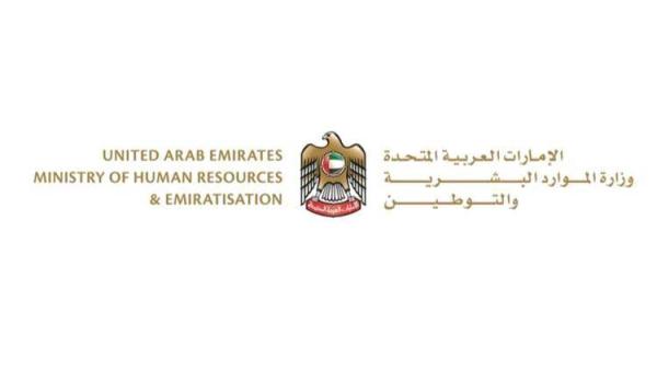 شعار وزارة الموارد البشرية والتوطين