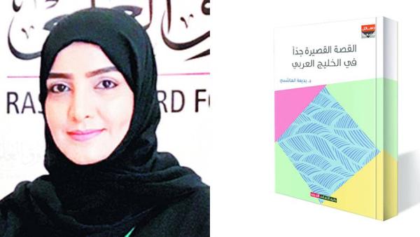 د.بديعة الهاشمي