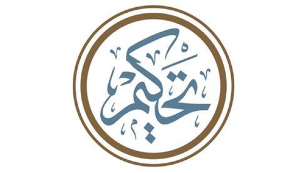 «تحكيم» ينظم جلستين حواريتين خلال ملتقى التحكيم العمراني