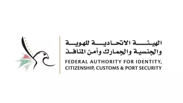 الهيئة الاتحادية للهوية والجنسية وأمن المنافذ