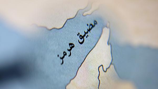 مضيق هرمز