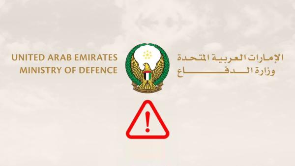 تنبيه من وزارة الدفاع