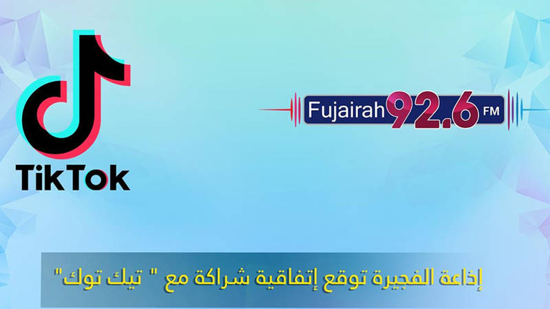 الفجيرة و«تيك توك»