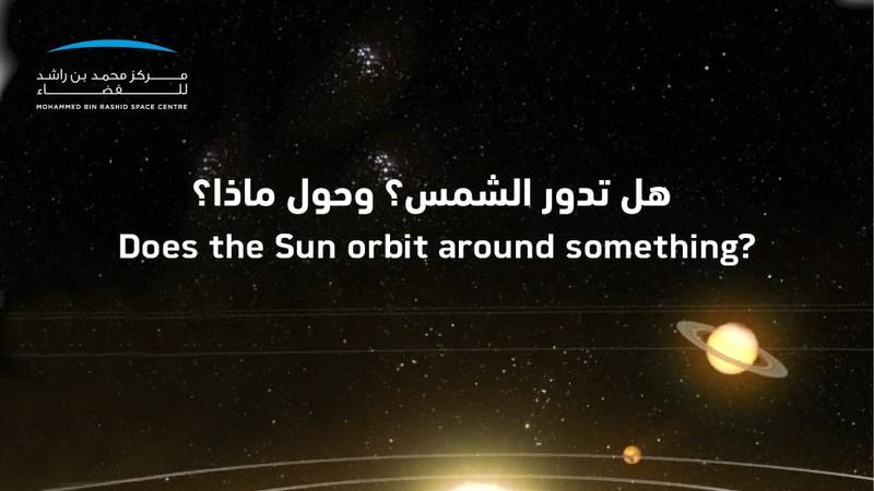 اكتشف الكون... جميع كواكب نظامنا الشمسي تدور حول الشمس.. ماذا عن الشمس نفسها