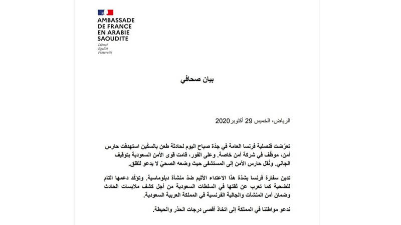  السفارة الفرنسية