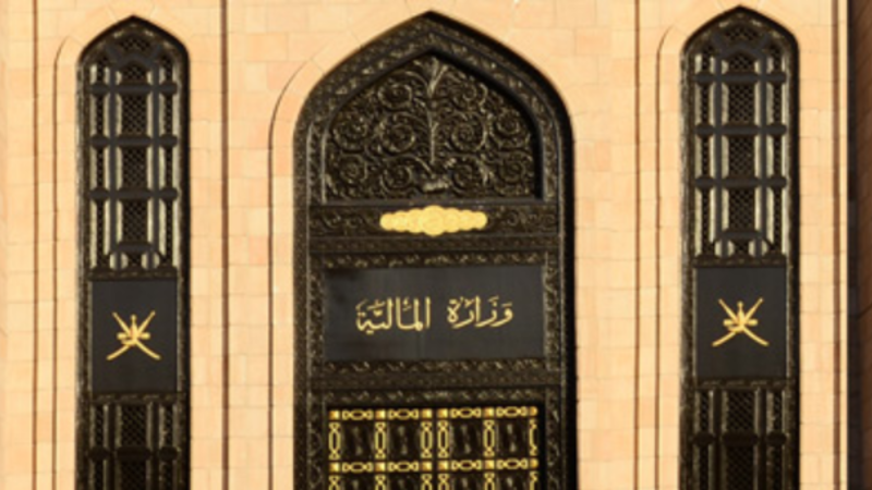 وزارة المالية العمانية