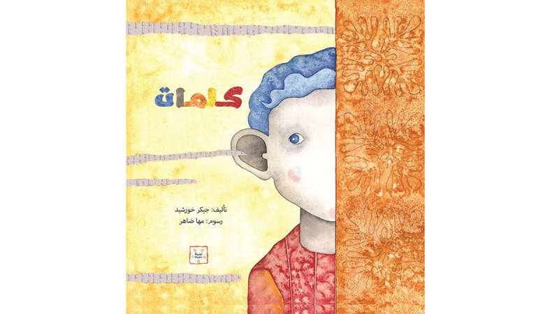 جائزة «اتصالات لكتاب الطفل» 