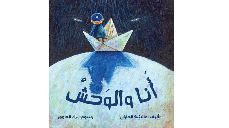 جائزة «اتصالات لكتاب الطفل» 