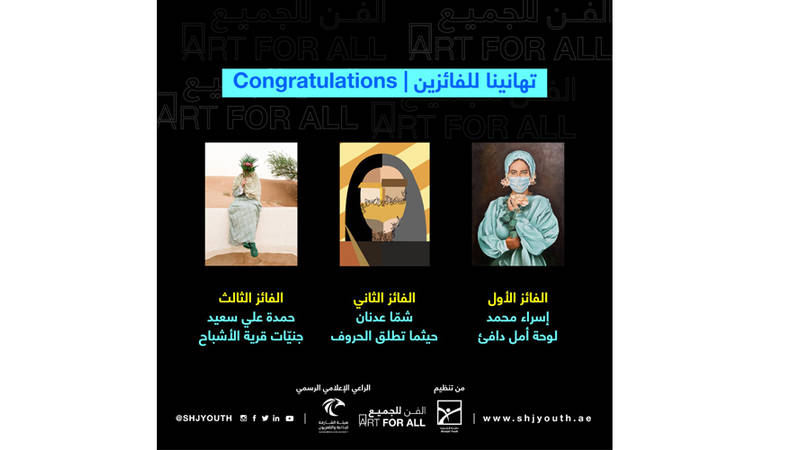 ناشئة الشارقة