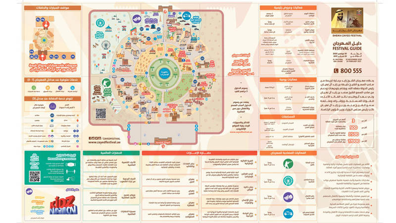 مهرجان زايد