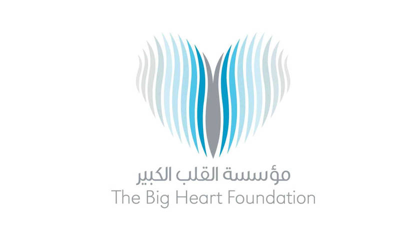 القلب الكبير 