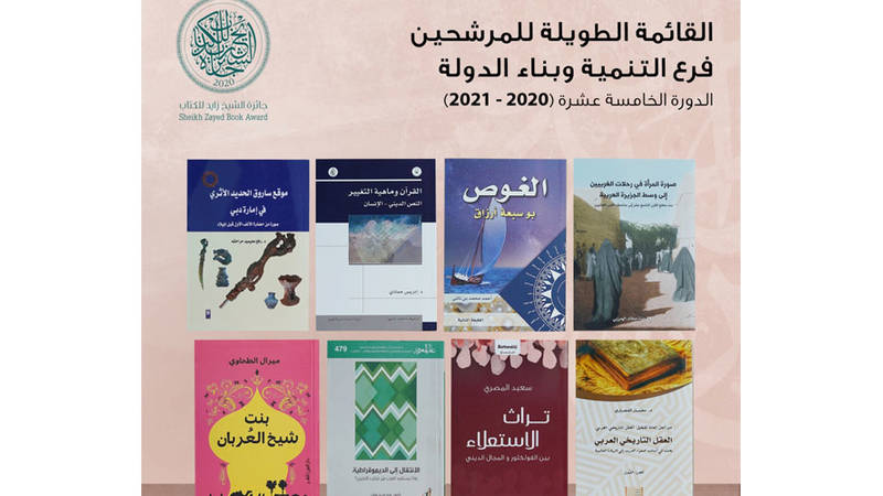جائزة الشيخ زايد للكتاب 