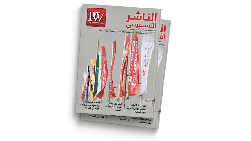  معرض الشارقة الدولي للكتاب