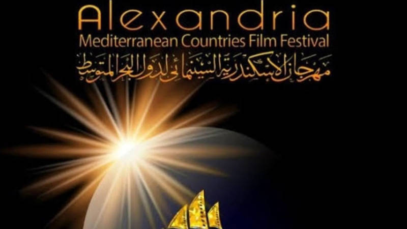 مهرجان الإسكندرية السينمائي