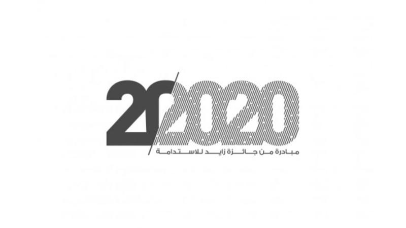 20 في 2020