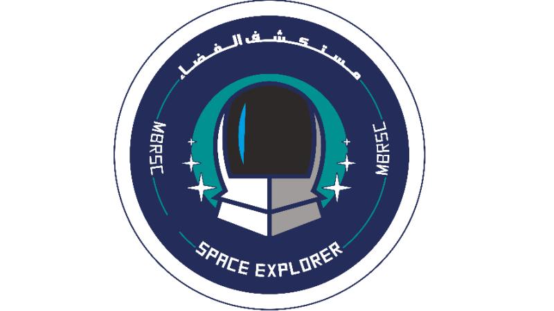 «محمد بن راشد للفضاء» يفتح التسجيل   لمخيم «مستكشف الفضاء 2020» الشتوي