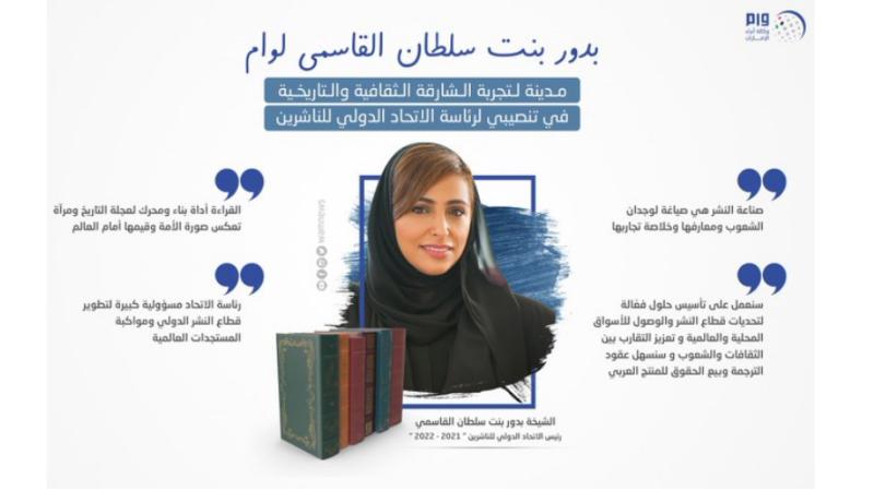 الشيخة بدور بنت سلطان القاسمي