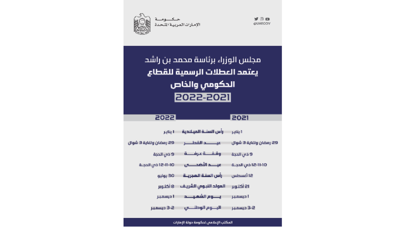 عطلات الامارات