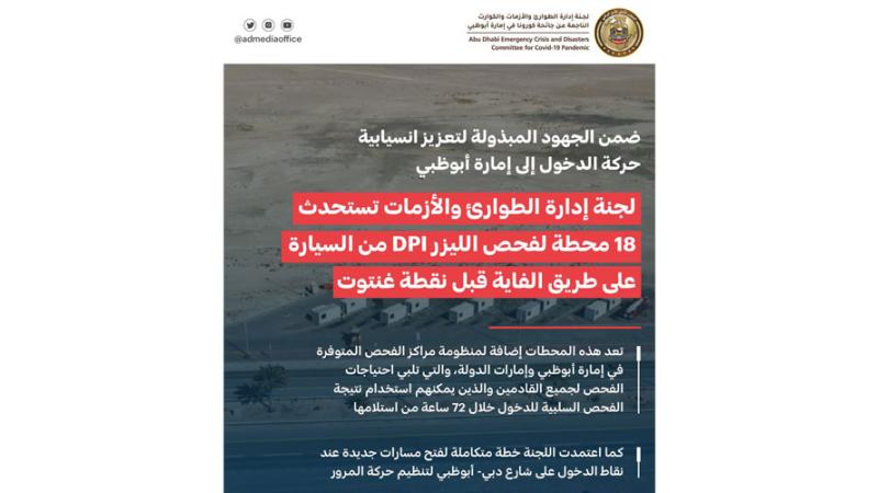 Ø£Ø¨ÙˆØ¸Ø¨ÙŠ ØªØ³ØªØ­Ø¯Ø« 18 Ù…Ø­Ø·Ø© Ø¬Ø¯ÙŠØ¯Ø© Ù„Ù„ÙØ­Øµ Ø¨Ø§Ù„Ù„ÙŠØ²Ø± ØµØ­ÙŠÙØ© Ø§Ù„Ø®Ù„ÙŠØ¬