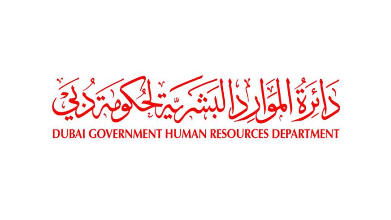 دائرة الموارد البشرية دبي