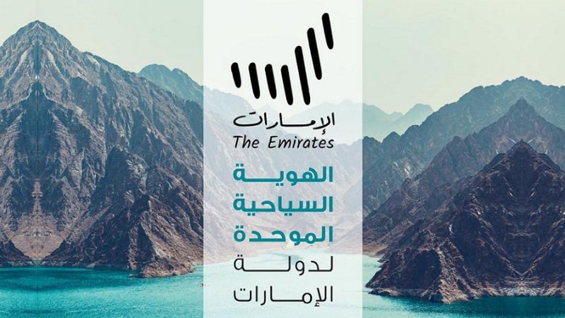 الهوية السياحية الموحدة