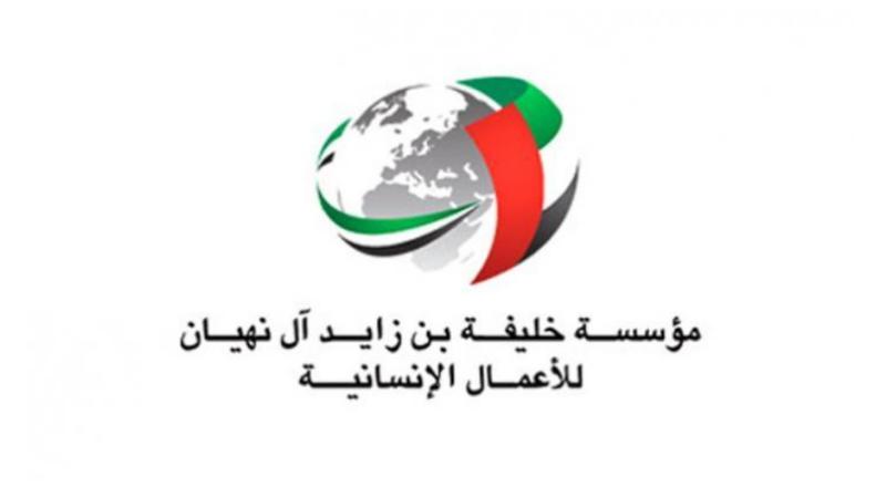 «مؤسسة خليفة»: الإمارات رسخت قيم ومبادئ التضامن الإنساني