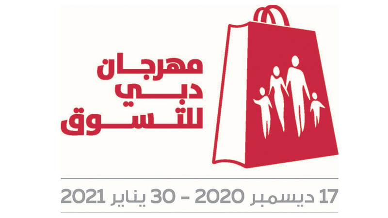 مهرجان دبي للتسوق