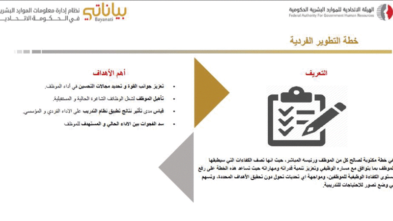 التربية ترتقي بكفاءة كوادرها بخطة تطوير فردية صحيفة الخليج