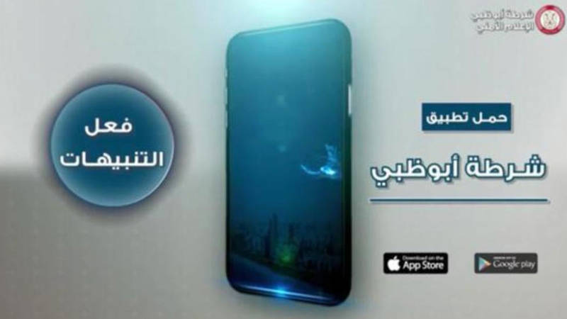 شرطة أبوظبي 