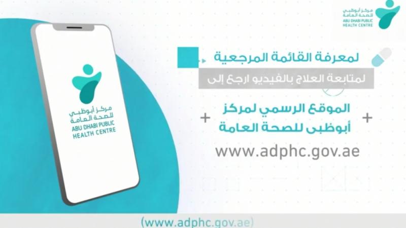 مركز أبوظبي للصحة العامة