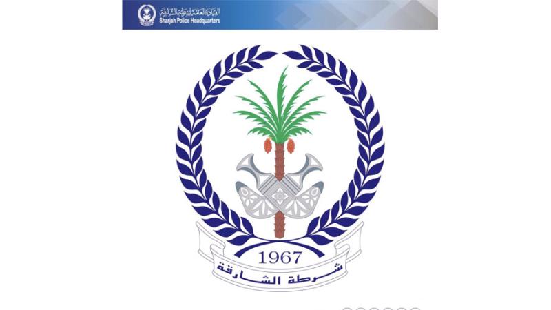  شرطة الشارقة 