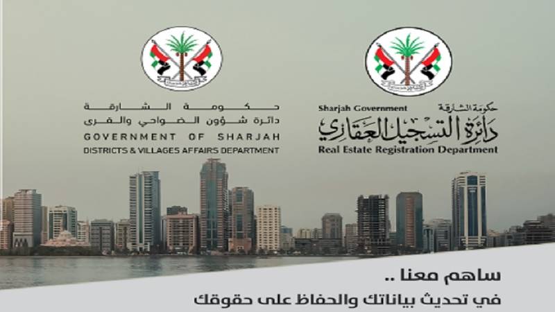 دائرة التسجيل العقاري بالشارقة
