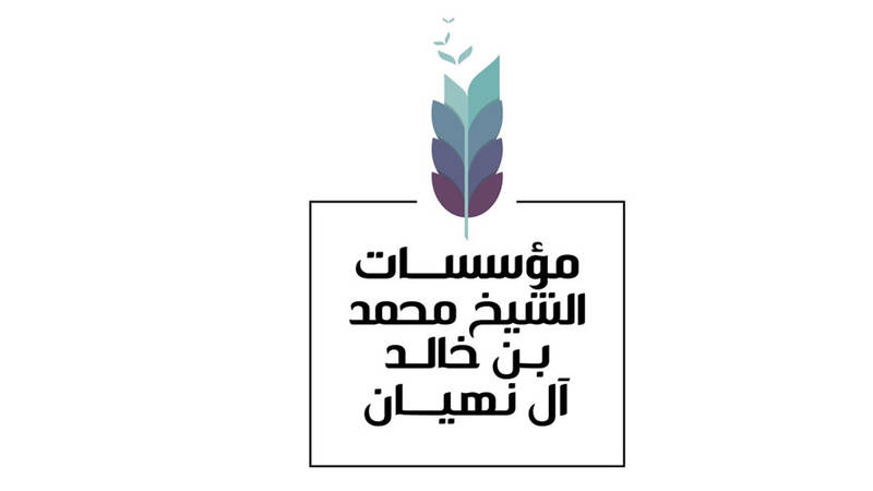 مؤسسات الشيخ محمد بن خالد