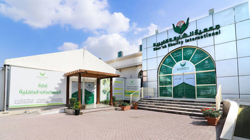 الشارقة الخيرية