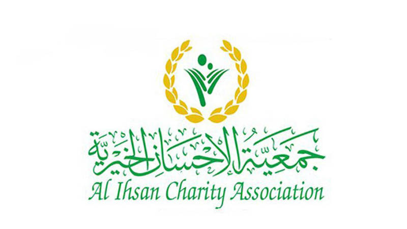 جمعية الإحسان الخيرية