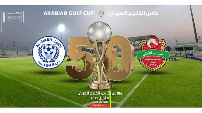 إطلاق برنامج كأس الخمسين للترويج لنهائي كأس الخليج العربي صحيفة الخليج