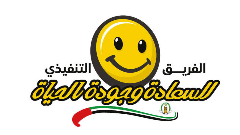 شعار الفريق التنفيذي للسعادة وجود ة الحياة 