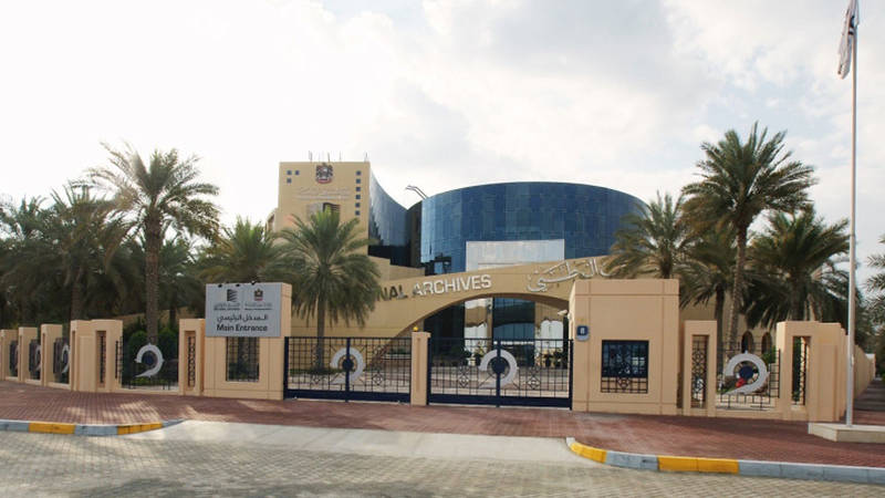 الأرشيف الوطني 