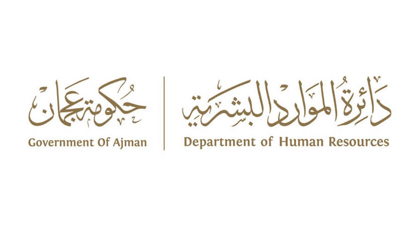 دائرة الموارد البشرية عجمان 