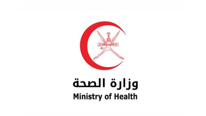 وزارة الصحة العُمانية