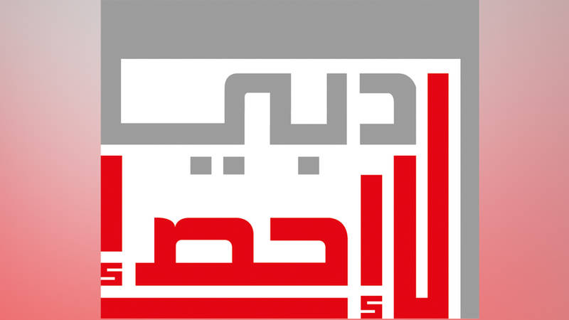 مركز دبي للإحصاء