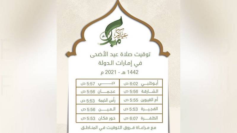 pic متى صلاة عيد الاضحى 2