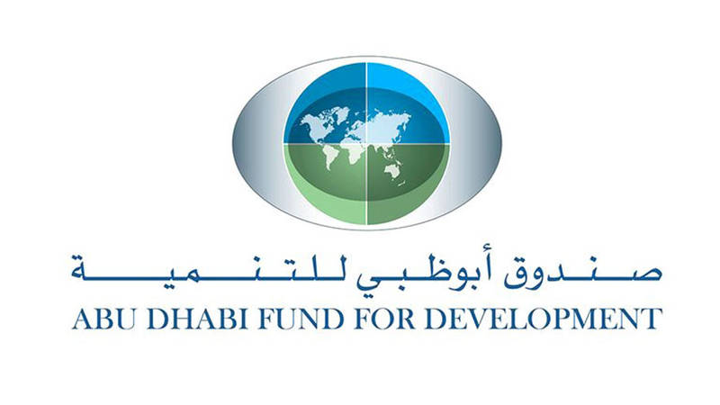 صندوق أبوظبي للتنمية 