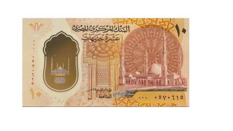 العملات البلاستيكية المصرية