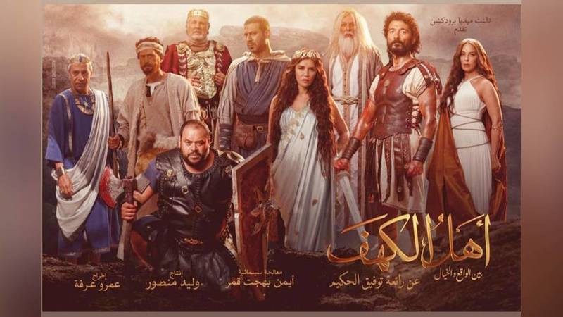 فيلم «أهل الكهف» في دور العرض ديسمبر المقبل | صحيفة الخليج